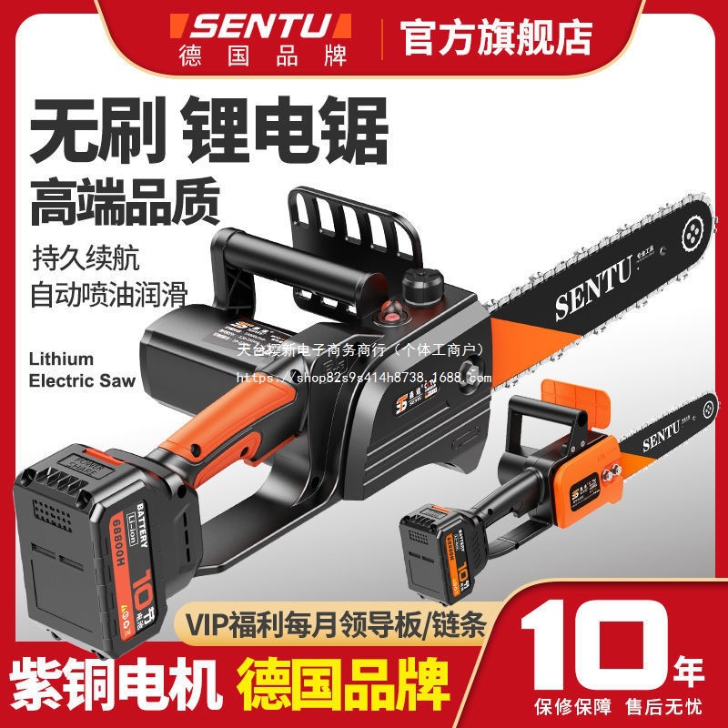 【255元抢49982件，抢完恢复510元】德国森途锂电锯充电式无刷大