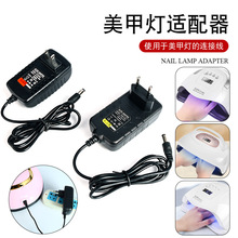 美甲灯电源适配器单独美甲灯光疗机插头线适用于24V2ADC接口插头