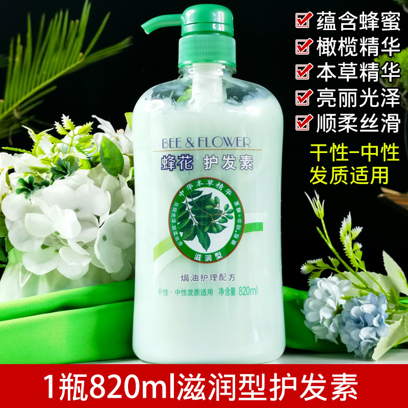 老牌国货正品蜂花护发素小麦蛋白营养柔顺焗油膏倒膜发膜干枯护理|undefined