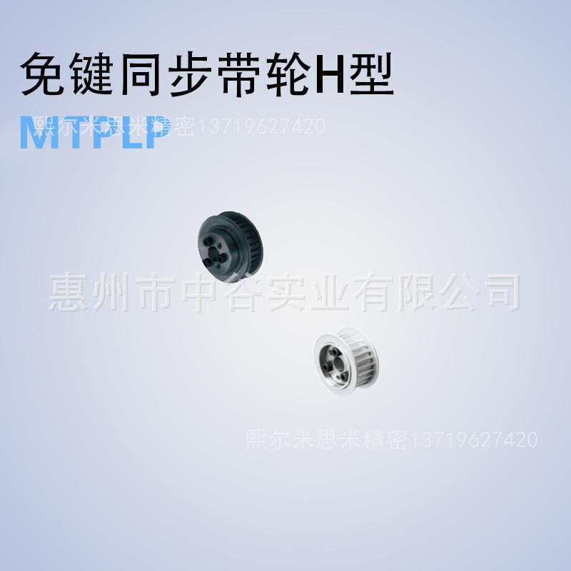 同步轮MTPLP14/15H075/100/150/200-E/F-[12,14,15,16,17]米苏米