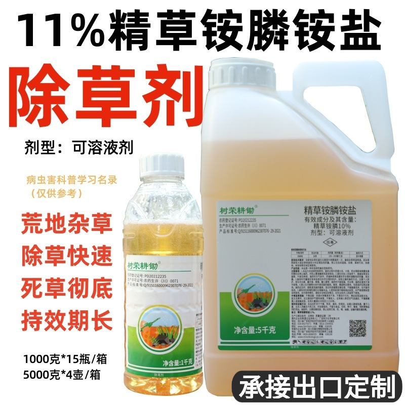 树荣耕锄10%精草铵膦铵盐非耕地杂草除草剂精草铵膦铵盐农药