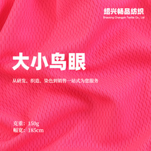 150g涤纶大小鸟眼网 米通网眼布 速干T恤短袖球衣运动服内衬面料