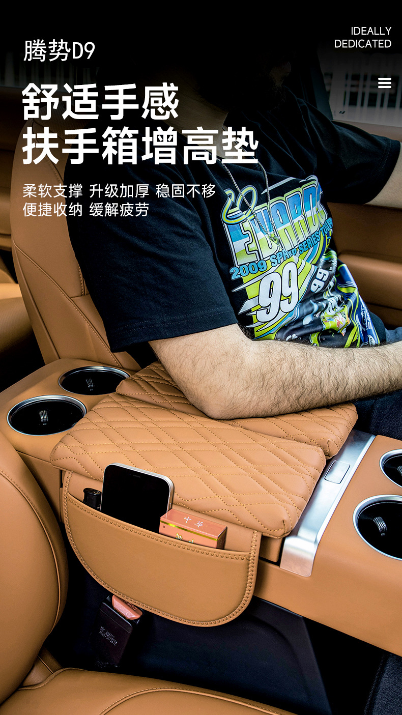 Suitable for Dengshi D9 special car double-opening armrest box cushion leather memory foam booster cushion armrest box cover