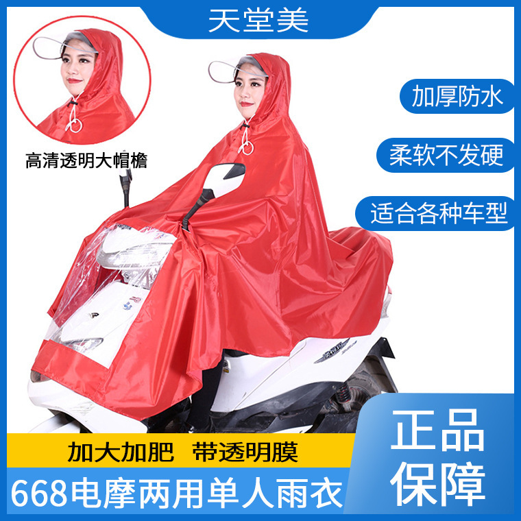 Paradise Beauty 668 Battery Car Motorcycle Dual-purpose Raincoat Large Brim Widened Thickened Extra Large Foot Covering Single Poncho