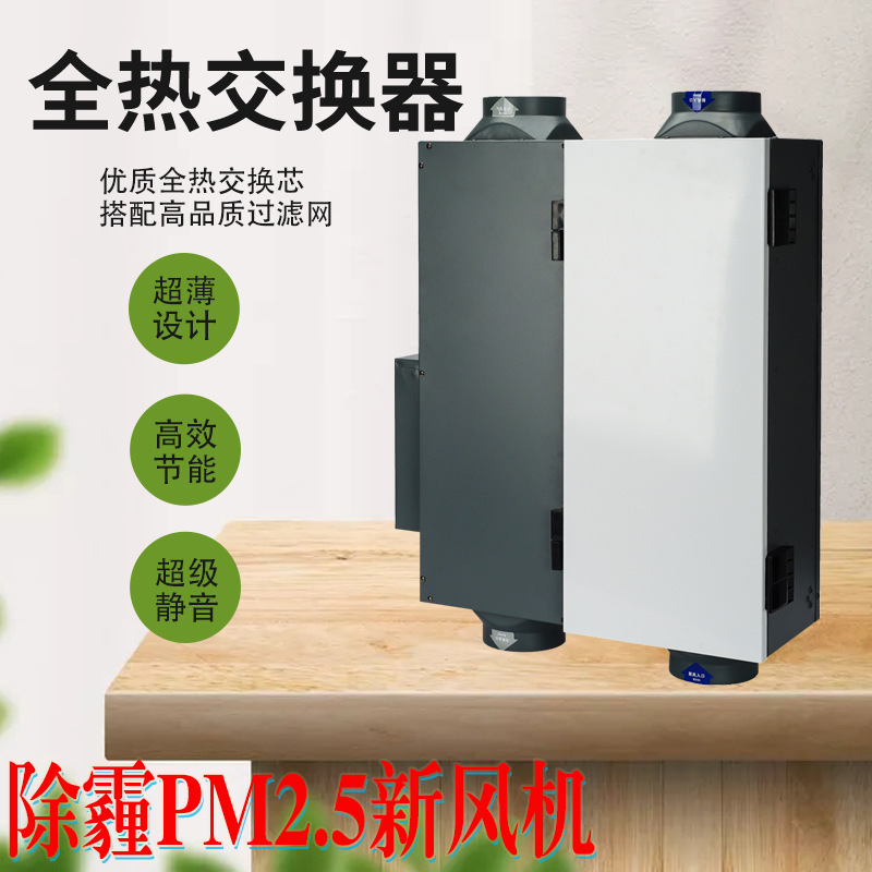 For the United States new fan central full heat exchange fresh air system commercial two-way flow ventilation household air purifier. For the United States new fan central full heat exchange fresh air system commercial two-way flow ventilation household air purifier.
