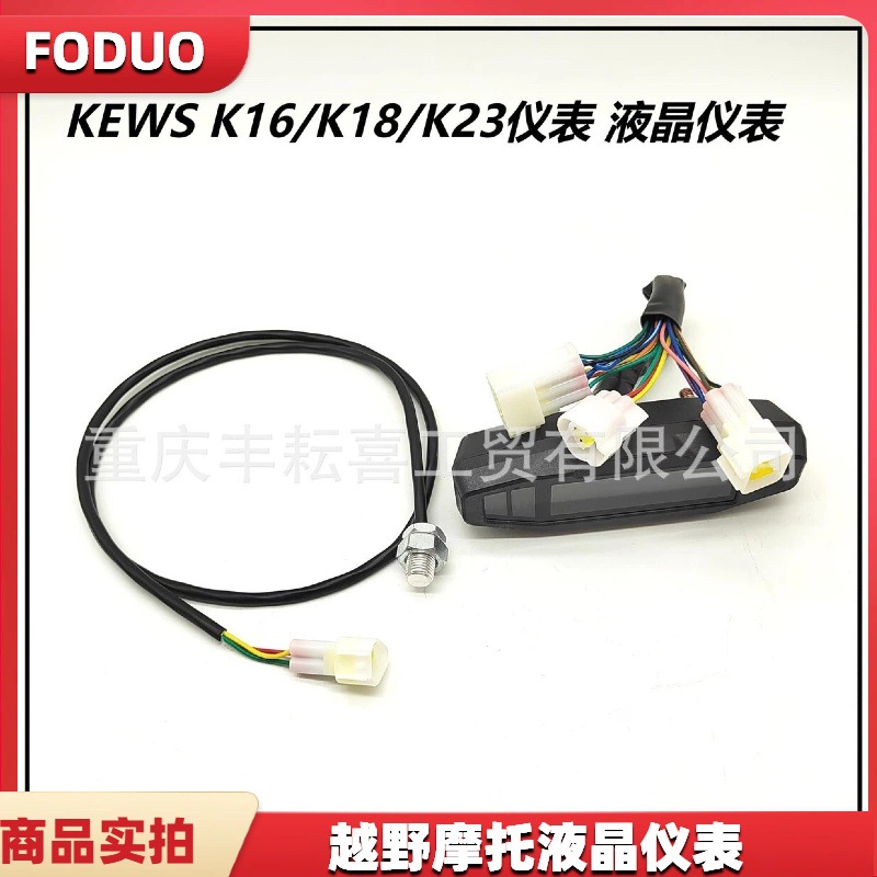 Aplicable para K16 / K18 / K23 Lobo de guerra Bozell Jumali modificado contador de medidor de cristal líquido