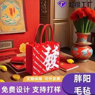 定制2026新款毛毡包托特包大容量毛毡手提包新年年会伴手礼品袋