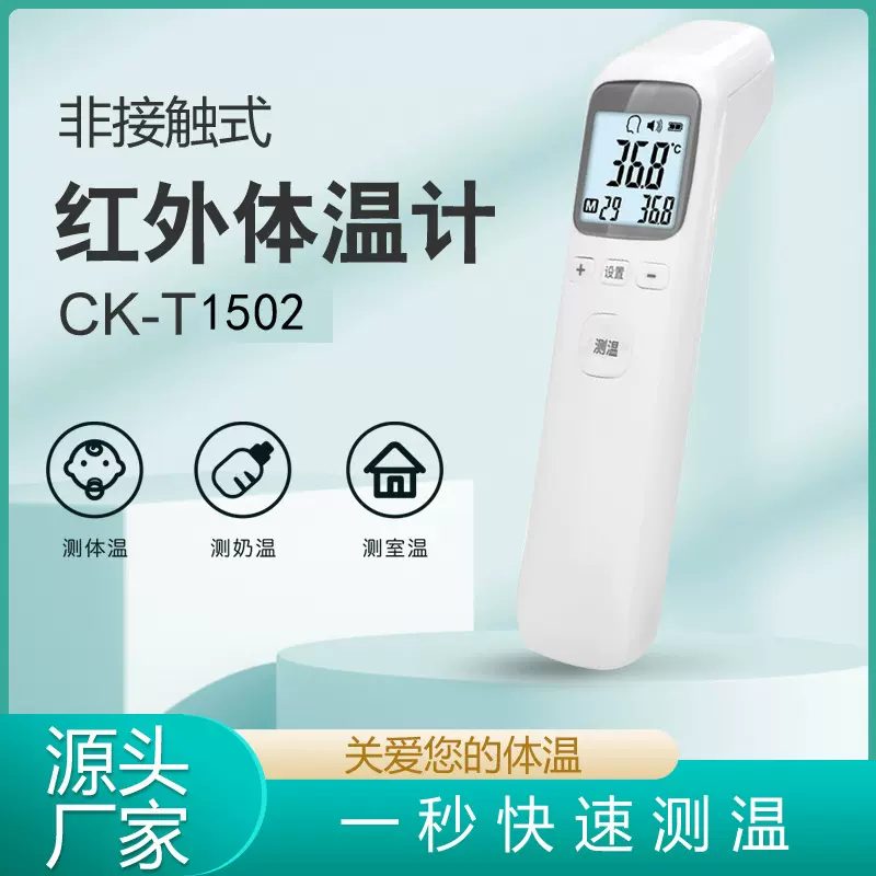 外贸款电子体温计红外线测量家用中文测温枪儿童成人发烧