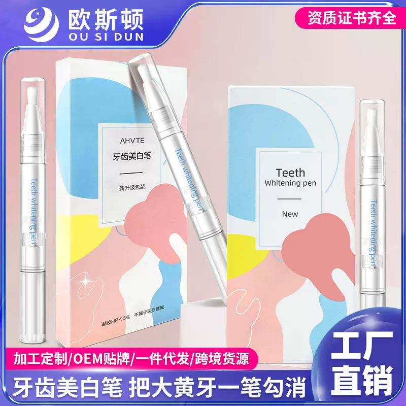 牙齿增白精华凝露牙齿美白凝胶美牙笔 牙齿美白笔国内跨境专供货