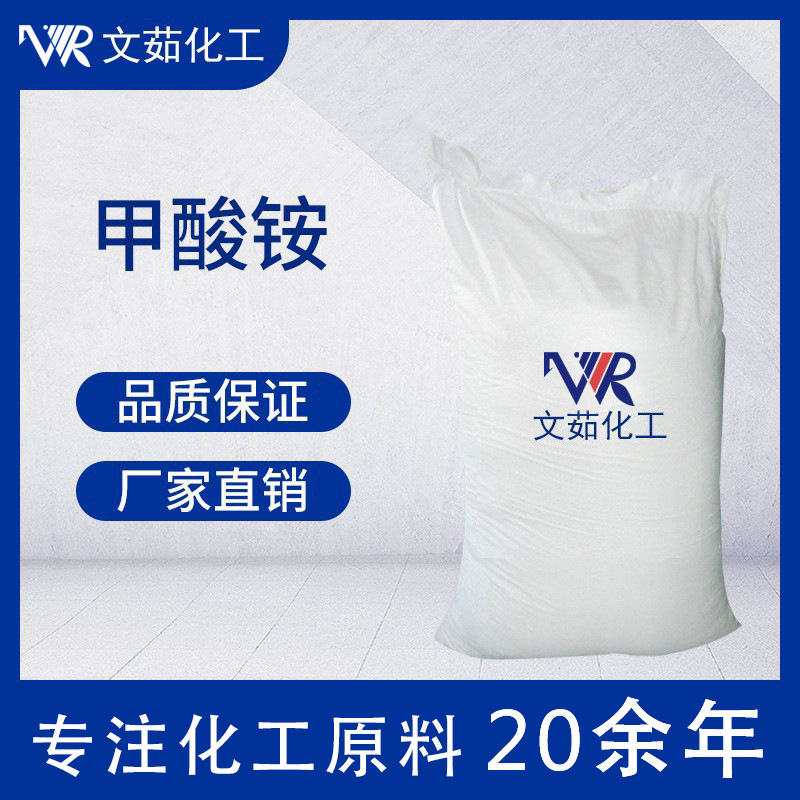 现货供应 甲酸铵 分析试剂  CAS 540-69-2 甲酸铵