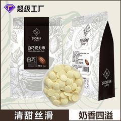 Gutivan ピュアココアバター ホワイトチョコレートコイン ベーキング材料 DIY シェイクソース 1kg 袋