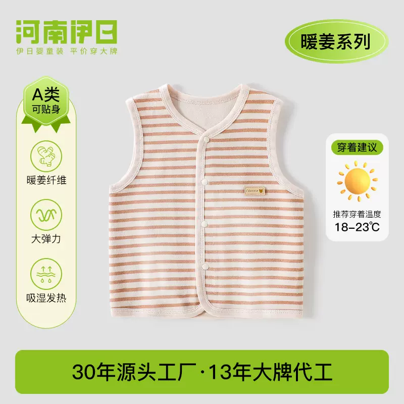 伊日婴儿暖姜马甲新生幼儿坎肩男女宝宝秋冬内穿搭背心儿童小马夹