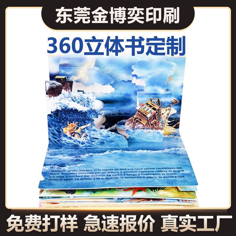 360展开立体书印刷 早教立体书儿童趣味立体书生产源头厂家