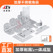 不锈钢角码90度直角固定器支架层板托l型t型家具连接件直角固定件