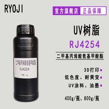 UDMA 聚氨酯二甲基丙烯酸酯 400g起售齿科3D打印 高坚韧 RJ4254