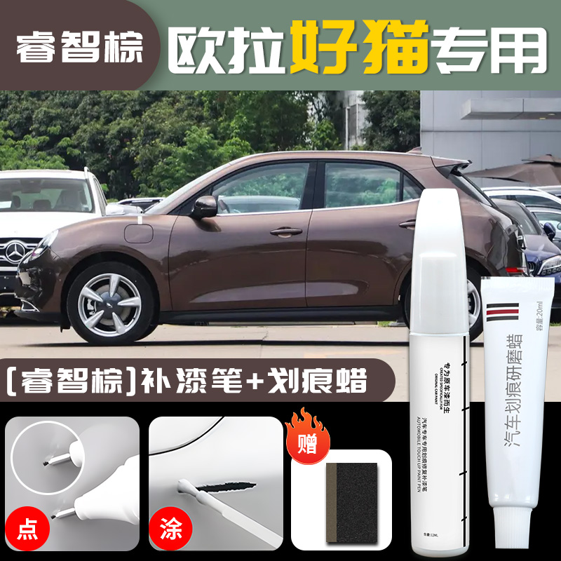 Touch Up Paint: ORA - ora-good-cat-wise-brown-touch-up-pen-scratch-wax-sandpaper