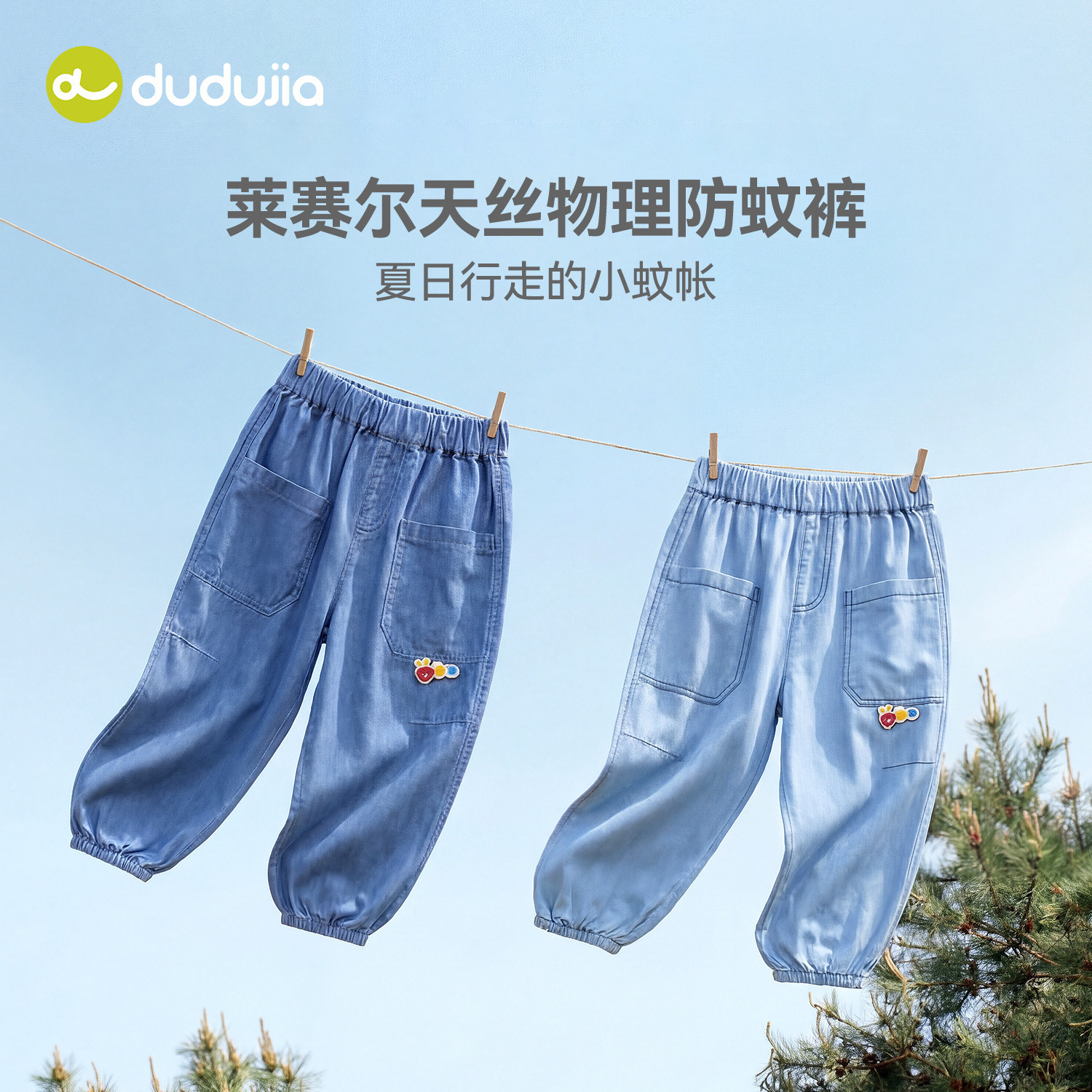 【莱赛尔】嘟嘟家童装儿童牛仔裤夏装宝宝裤子夏季天丝牛仔男童潮