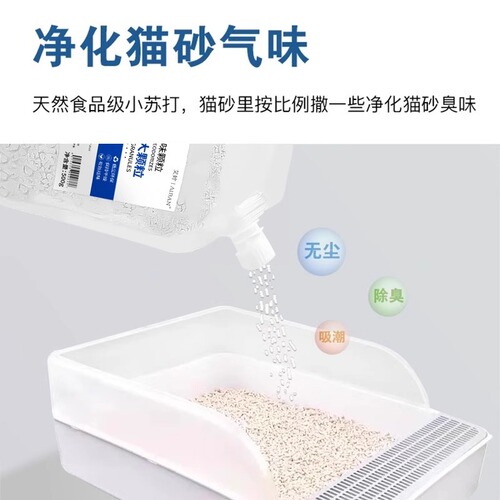 Baking Soda Granules Cat Litter Companion Pet Deodorizer Magic Removable Urine Odor Moisture Absorbent Cat Supplies Special Granules