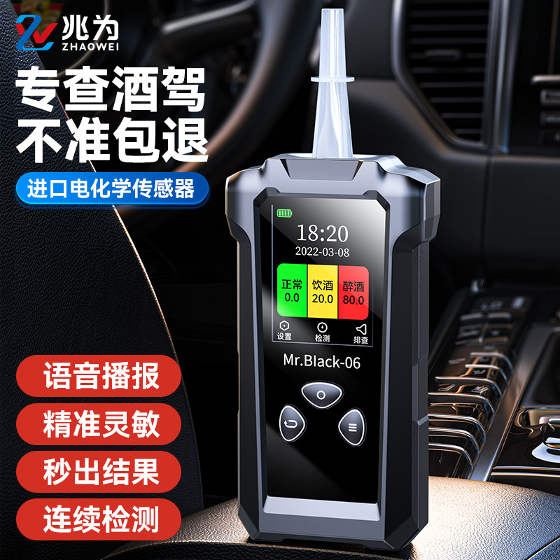 兆为 酒精测试仪检测仪语音版测酒驾吹气式测量仪器高精度家用