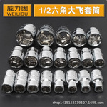 1/2大飞套筒头套装组合12.5四方棘轮电动扳手加长六角套汽修工具