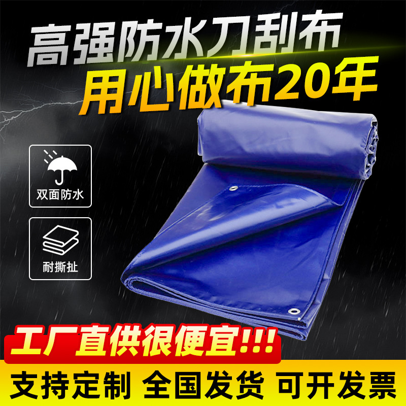 刀刮布加厚抗撕耐磨篷布防雨布汽车篷布防水布帆布货场盖雨棚步