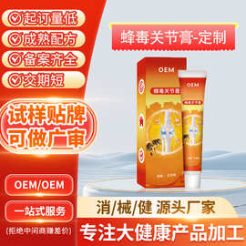 OEM定制跨境蜂毒关节膏 外用关节膝盖腰椎发热护理按摩膏贴牌代工