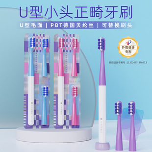U-shaped small head orthodontic toothbrush German Belon silk soft bristle toothbrush replaceable brush head travel portable soft bristle toothbrush