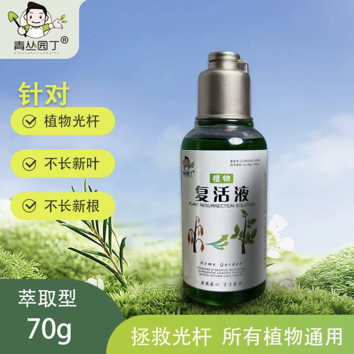 Жидкость Green Gardenian Resurrection воздействует на световые столбы растений, желтизну и потерю листьев, быстро впитывается цветами, зелеными растениями и садоводством.