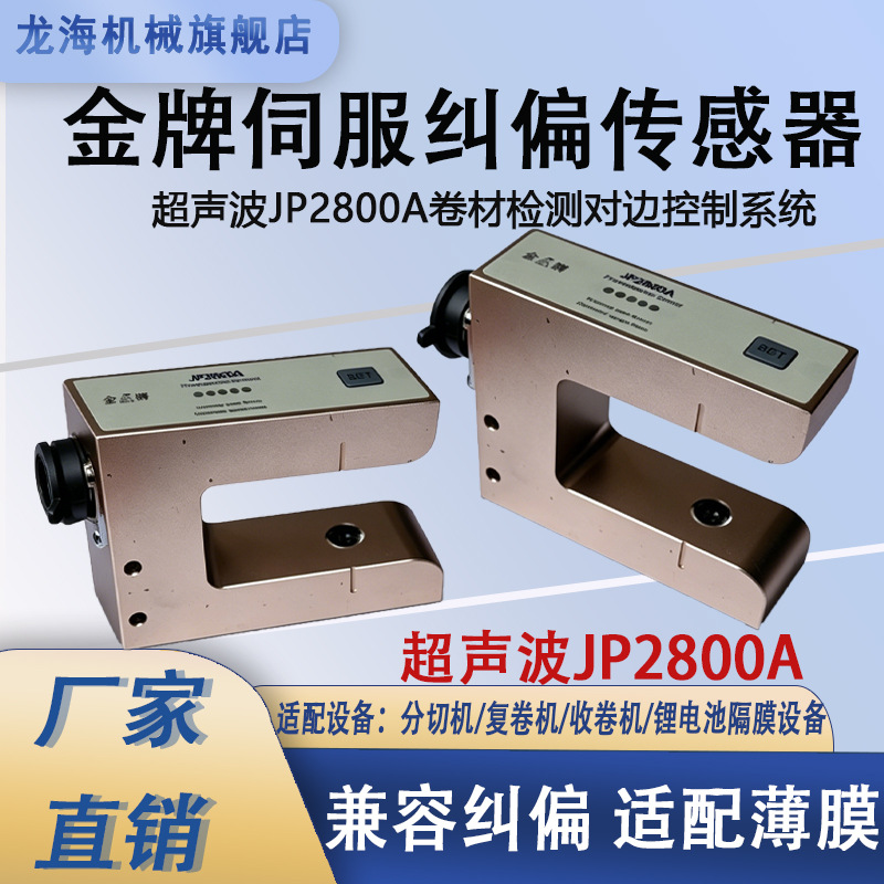 槽型光电纠偏传感器软包装造纸纺织淋膜机适配纠偏控制器探头