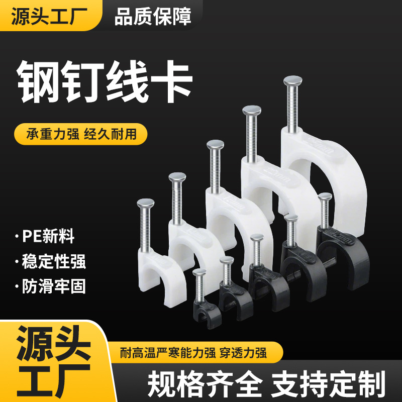 厂家批发钢钉线卡4mm-25mm塑料线夹固定电线线管卡子圆形方形黑白