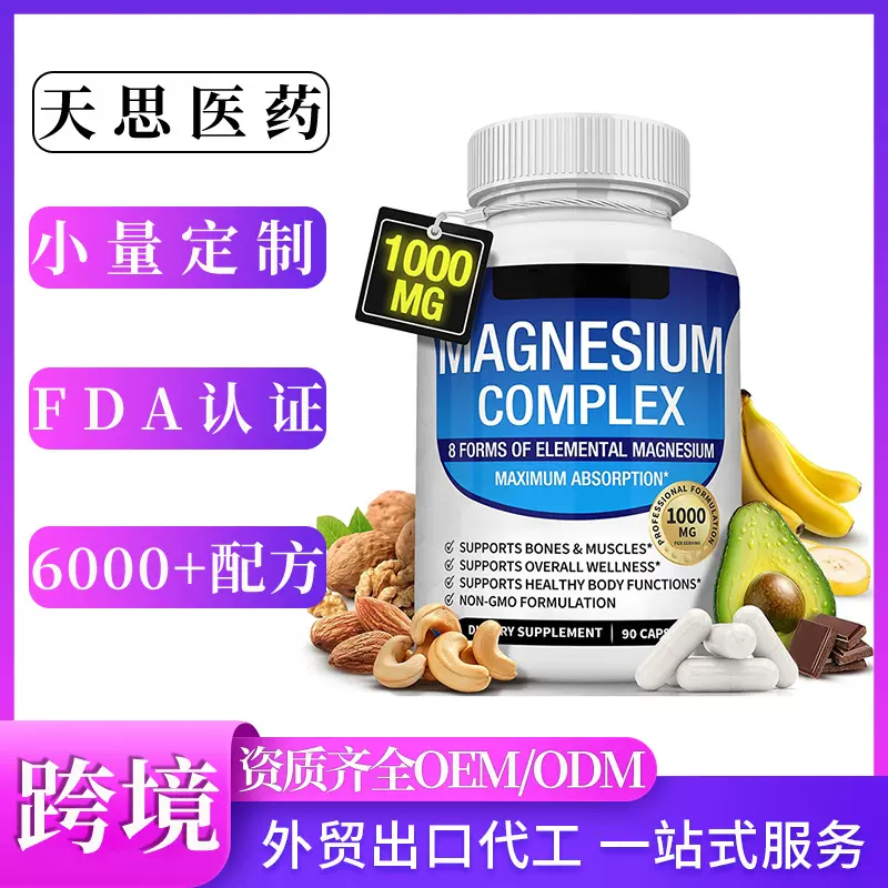 跨境亚马逊TK爆款复合镁焦昂定制Magnesium Capsules胶囊oem加工