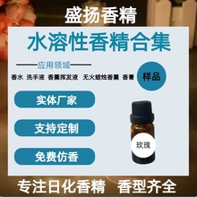 水溶性香精 无火香薰专用香精 工业除臭香精 酒店香薰机喷雾香料