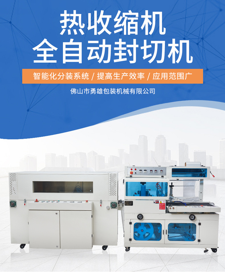 全自动封切机-热收缩机_01.jpg
