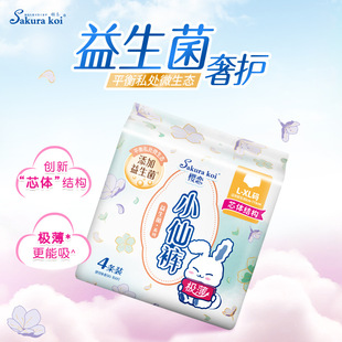 Sakura Love®Small fairy pants female sanitary pants (probiotics series) L-XL yards/4P large quantity and excellent price genuine goods