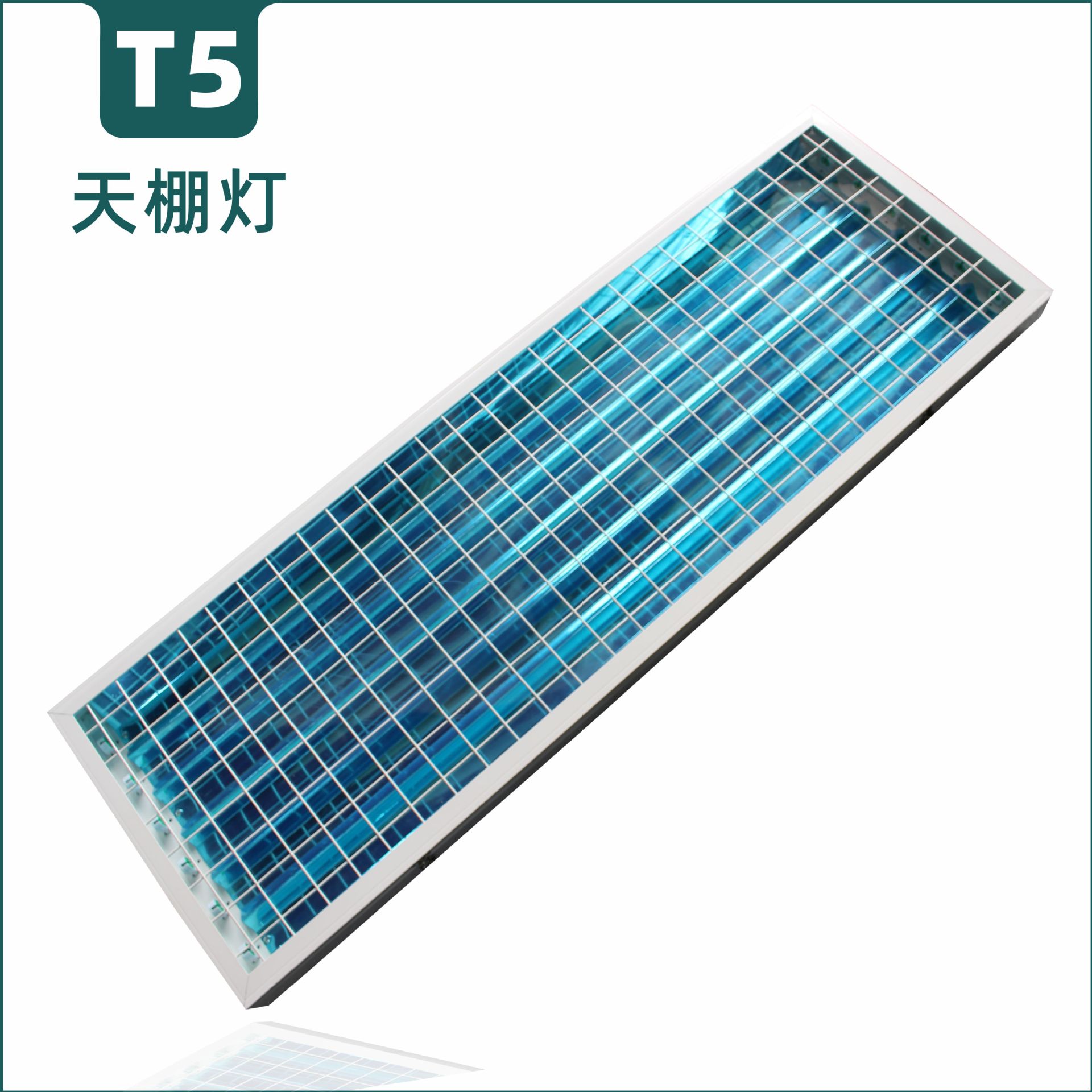 T5天棚灯6管防爆灯盘高棚灯场馆照明高功率养殖场照明