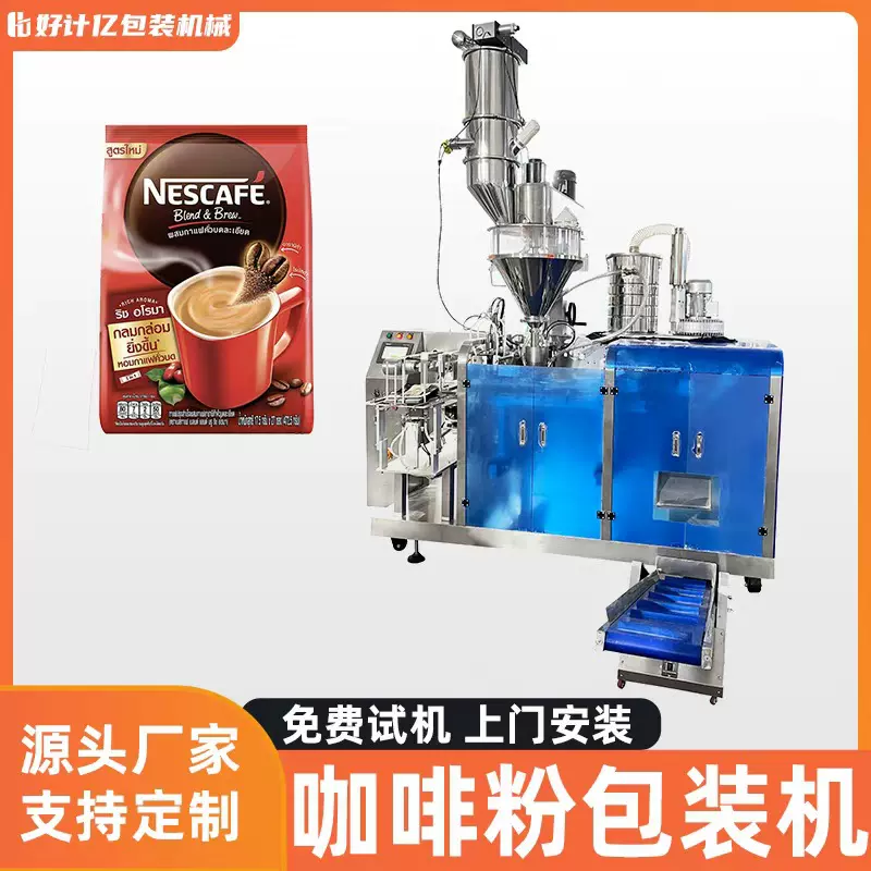 粉末包装机多功能泡茶粉咖啡粉打包机生粉小麦粉全自动称重灌装机