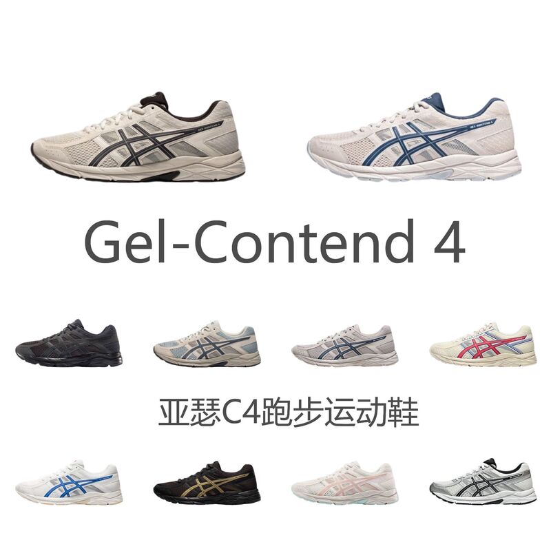 Gel Contend4C4跑步鞋轻便透气鞋运动鞋夏季男女网布莆田鞋|undefined