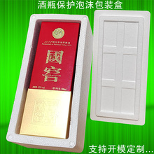 盒装白酒防摔保护包装盒 蔬菜水果长条小号泡沫箱 快递保温保鲜盒