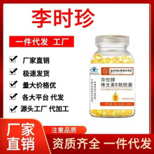 21金维他养红颜牌维生素E软胶囊60粒 批发一件代发/承接各种平台