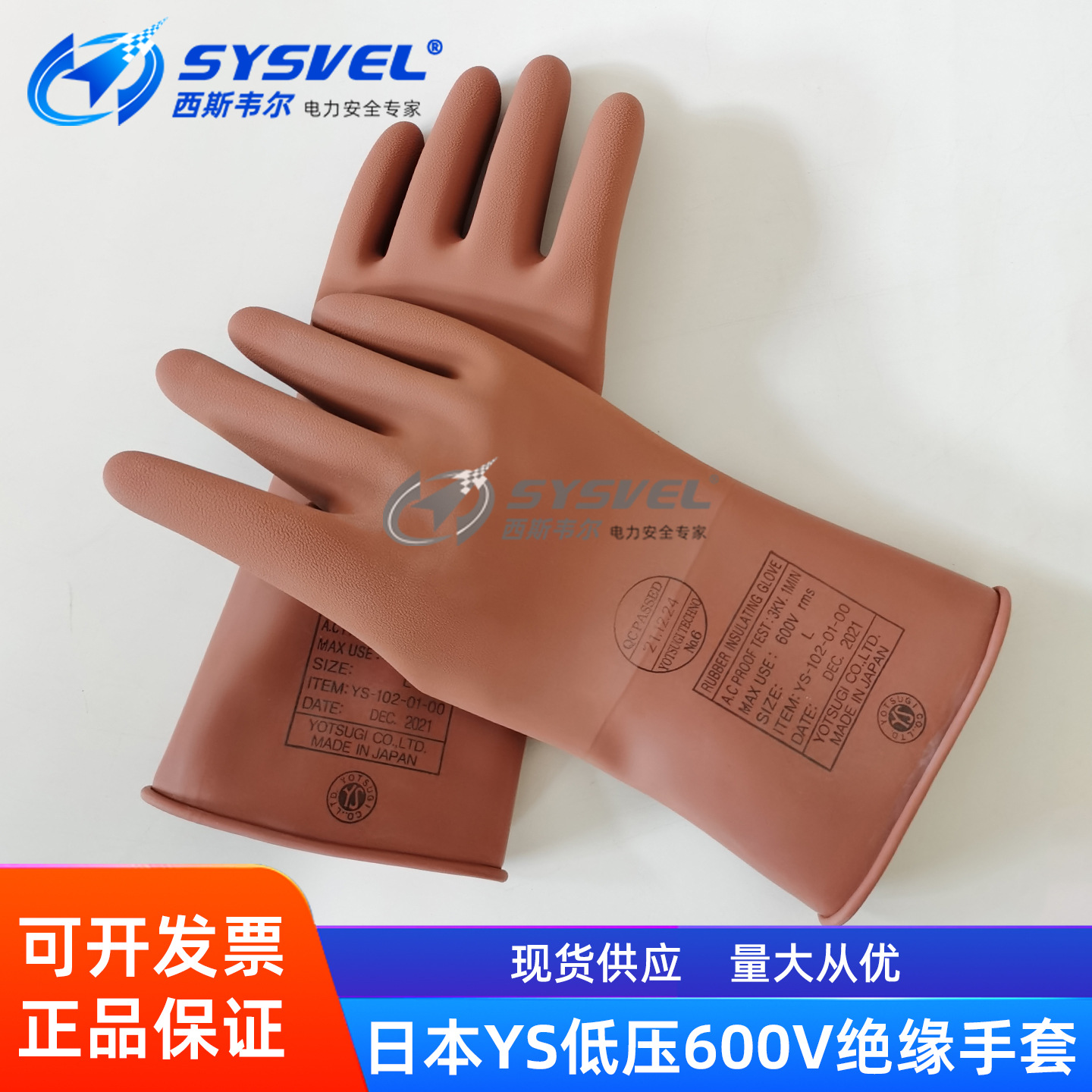 YS绝缘手套600V低压带电作业橡胶YS102-01-00/YS102-02-00防触电