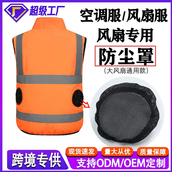 Cross-border Summer Cooling Air-conditioning Suit Vest Fan Suit Special Fan Dust Cover Outdoor Fan Dust Cover Protection