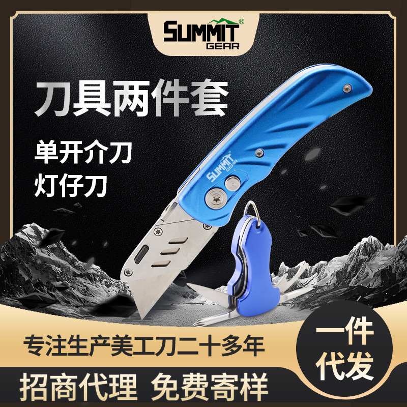 SUMMIT多功能户外刀具套装折叠介刀多功能灯仔刀野外便携刀具套装