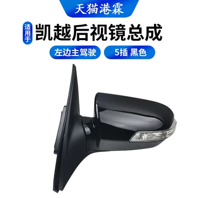 Rear mirror/rearview mirror assembly Mirror Assembly, 08-12 Models, Old - 5-pin-black-assembly-main-driver