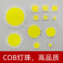 COB燈珠集成面光源LED芯片發光板圓形發光面軌道燈筒射燈維修配件