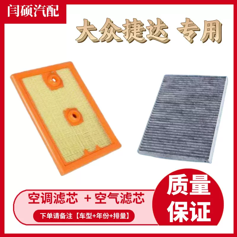 适用大众新捷达空气滤清器VS5VS7A3老捷达前卫伙伴空调滤芯格机