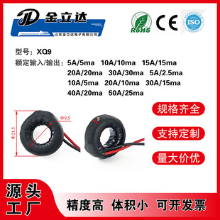 Jinlida XQ9 instrument AC coil miniature current transformer 40A/40ma inner diameter 9.5mm accuracy 0.1%