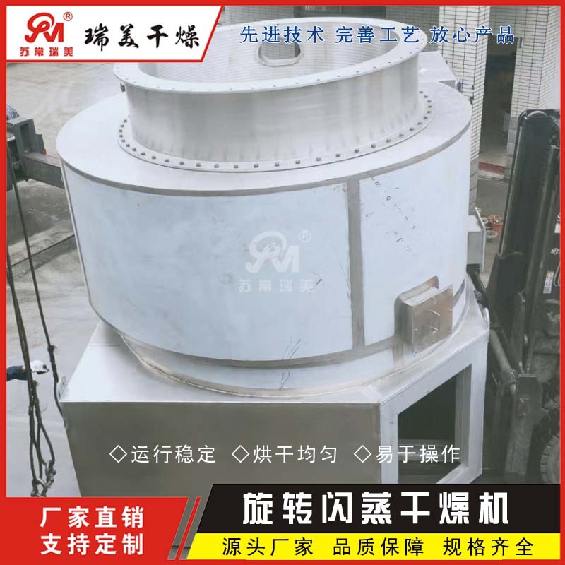闪蒸干燥机 活性炭大豆蛋白农药烘干机 XSG灭多威干燥设备 瑞美
