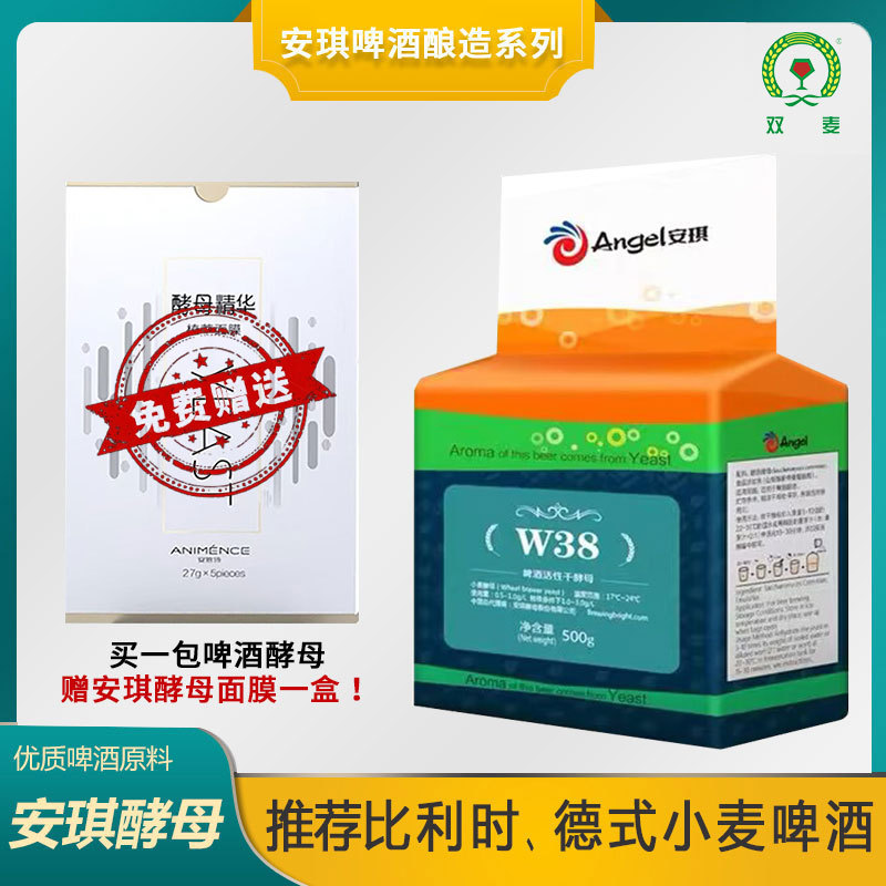 W38小麦酵母安琪啤酒干酵母粉比利时小麦德式活性精酿啤酒酵母菌