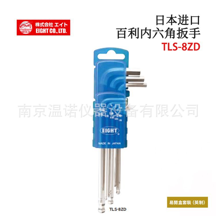 日本EIGHT百利中长内六角扳手TMS-7 TMS-9 TLS-9ZD TLS-8ZD TLS-1