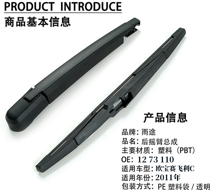 Suitable for Opel Zafira C Rear Window Wiper Blade Oe:12 73 110/32569